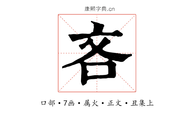 吝
