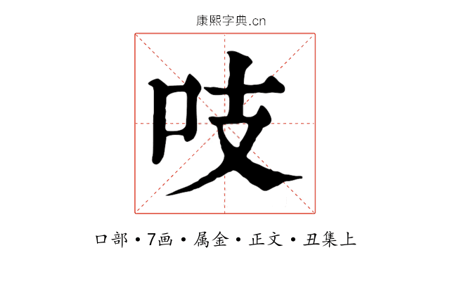 吱