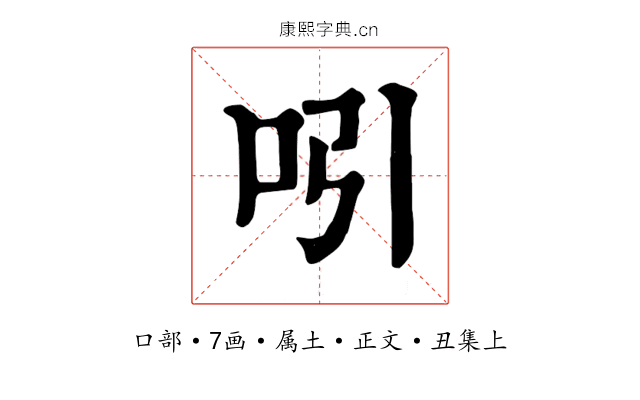 吲