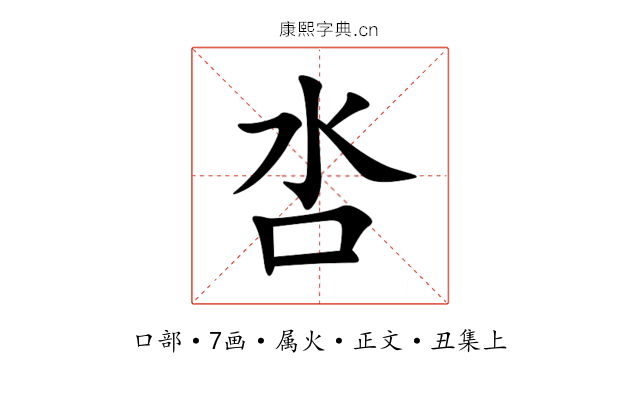 呇