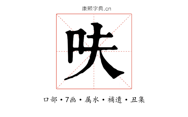 呋