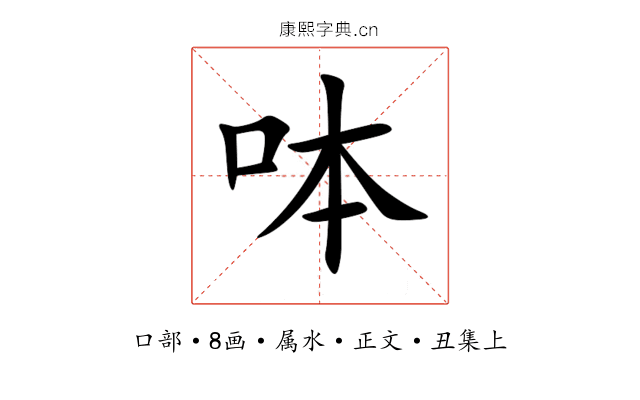 呠