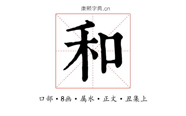 和