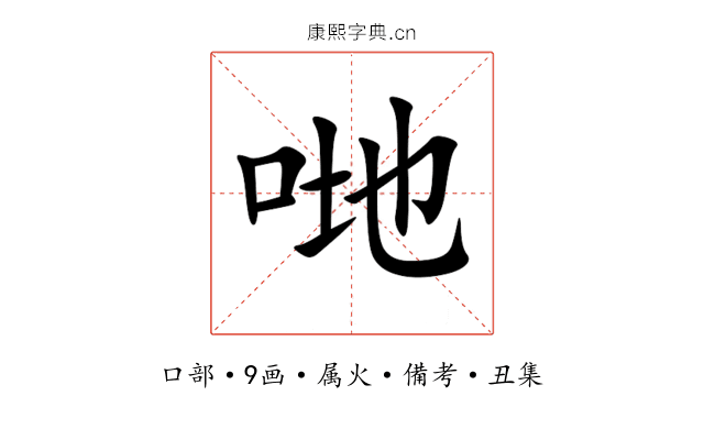 哋