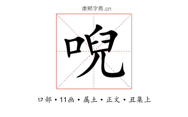 唲