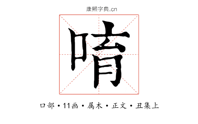 唷
