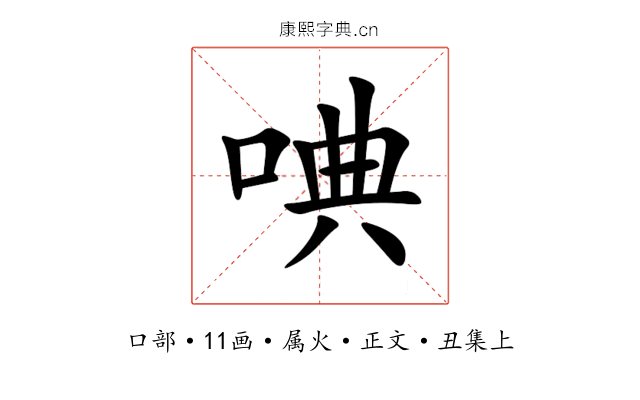 唺
