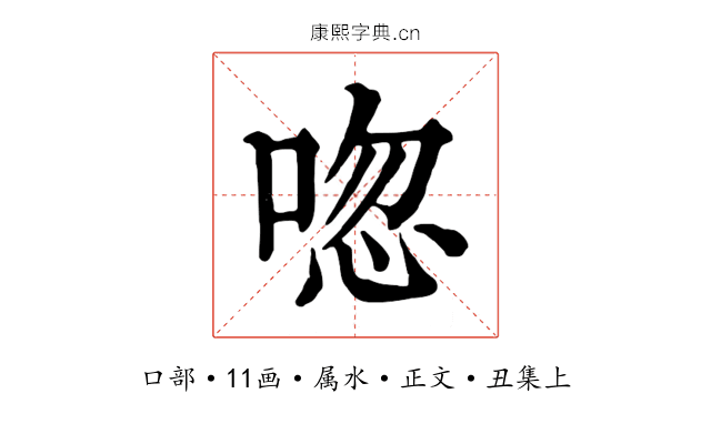 唿