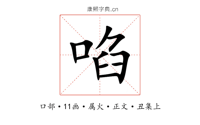 啗