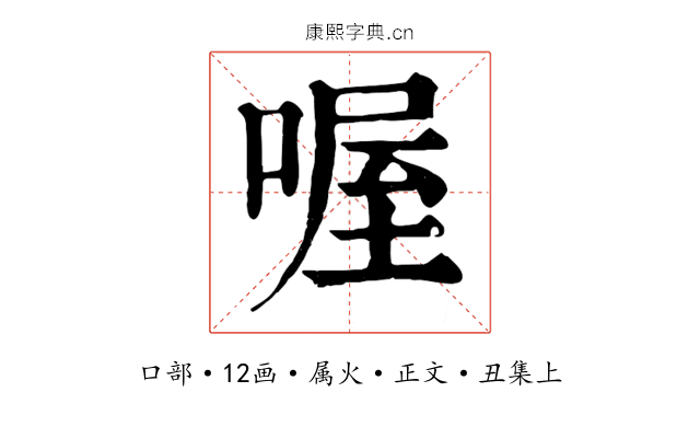 喔