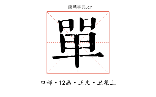 單