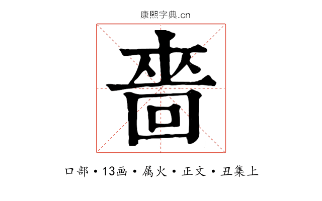 嗇
