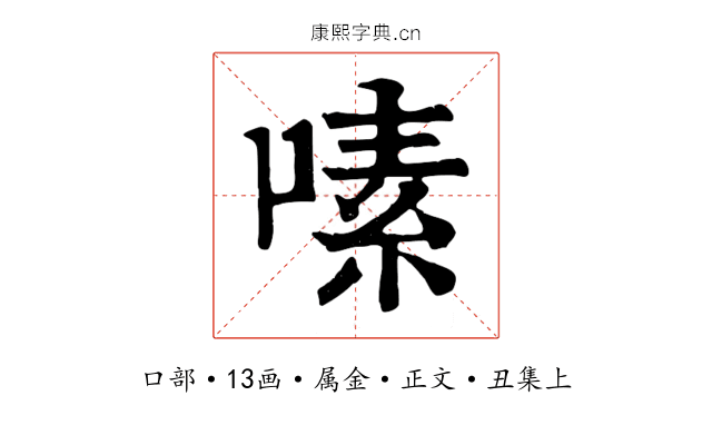 嗉