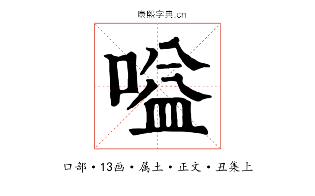 嗌