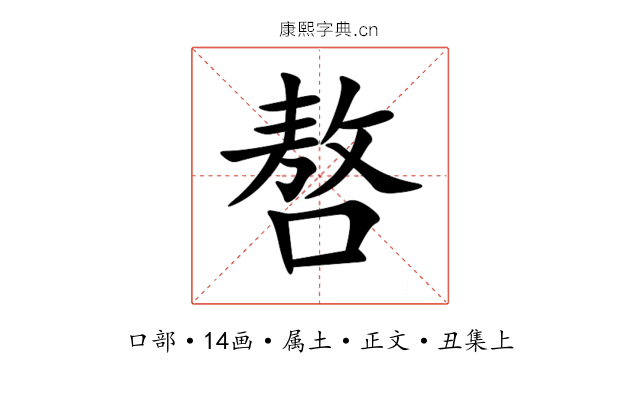嗸