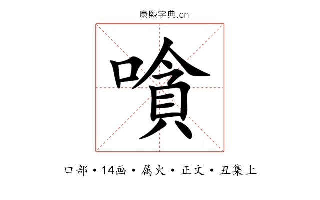 嗿