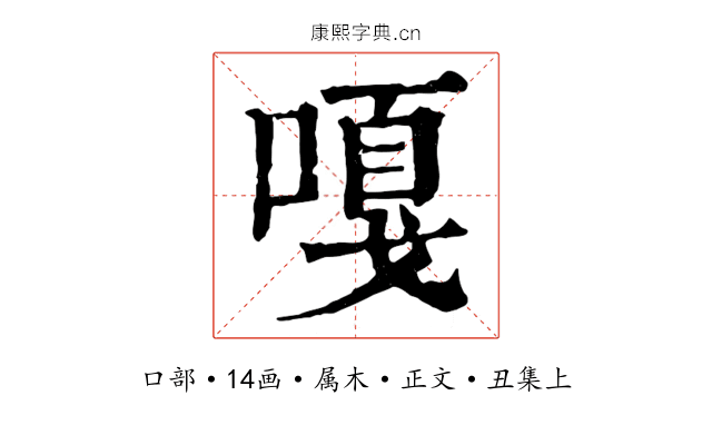 嘎