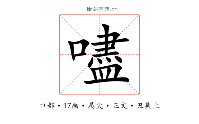 嚍