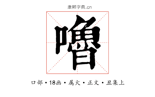 嚕