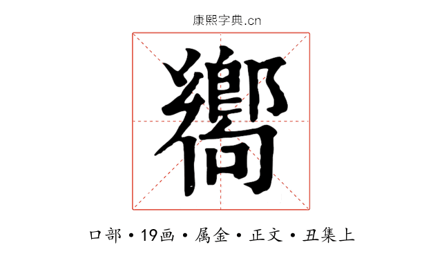 嚮