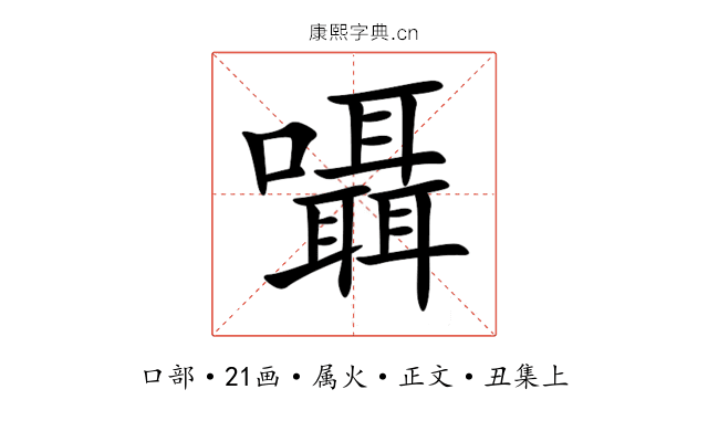 囁