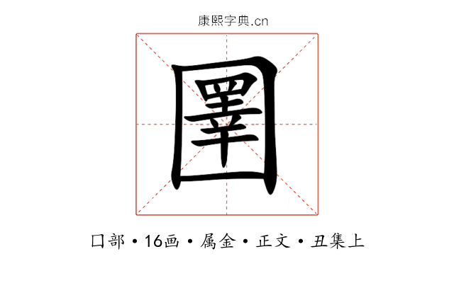 圛