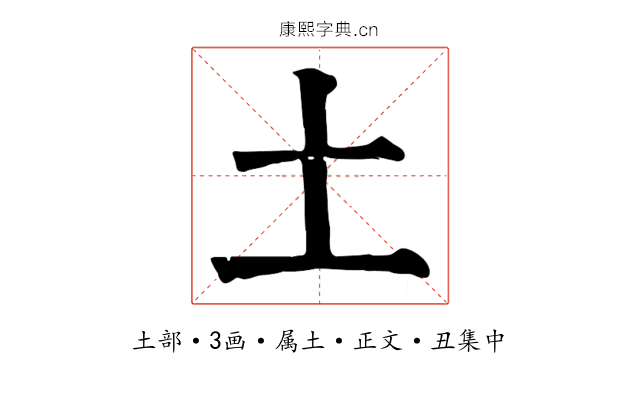 土