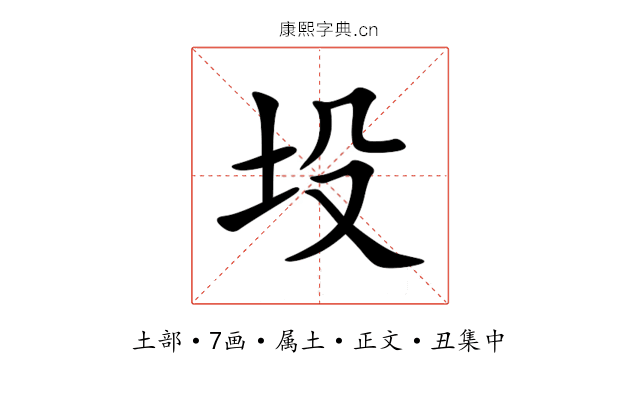 坄