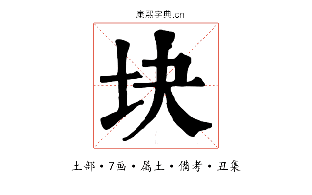 块