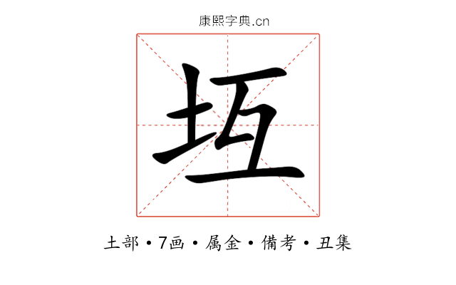 坘
