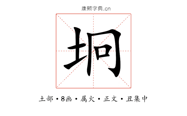 坰