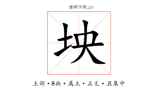 坱