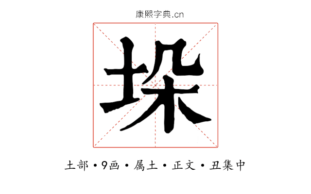 垛