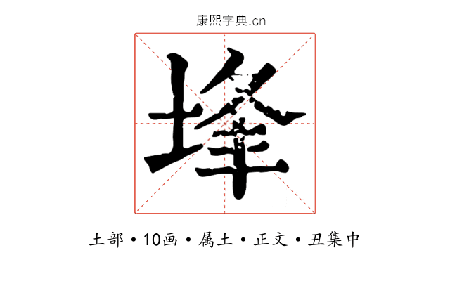 埄
