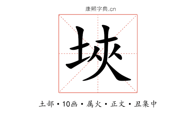 埉
