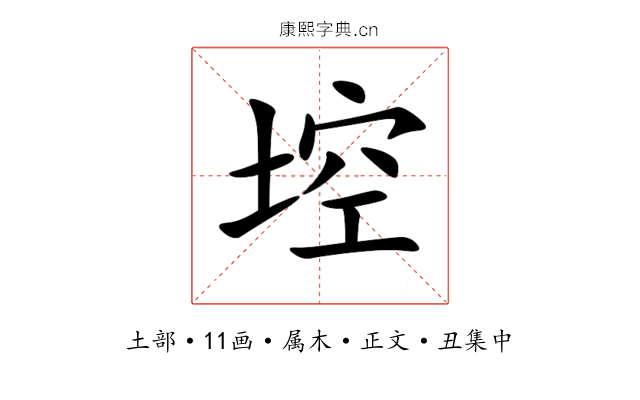 埪