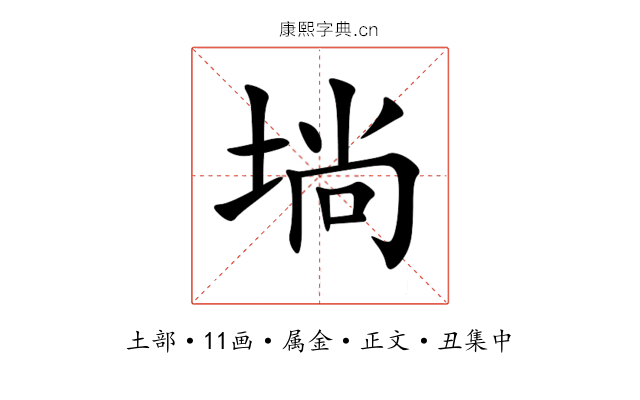 埫