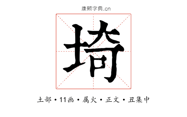 埼