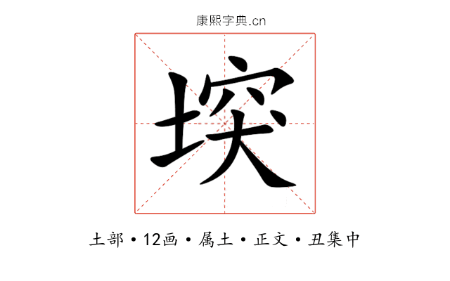 堗