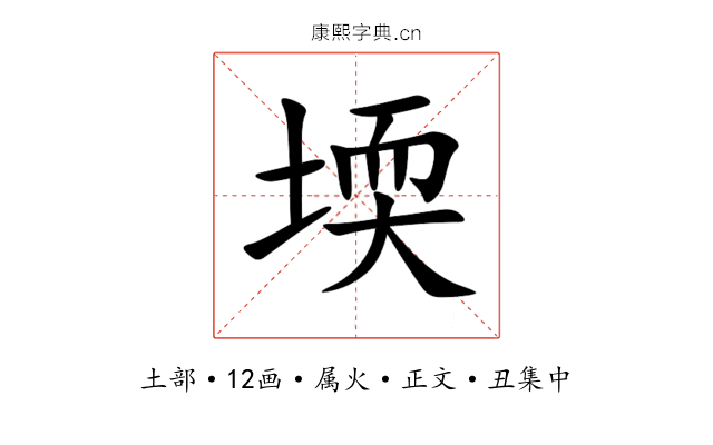 堧