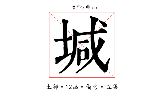 堿