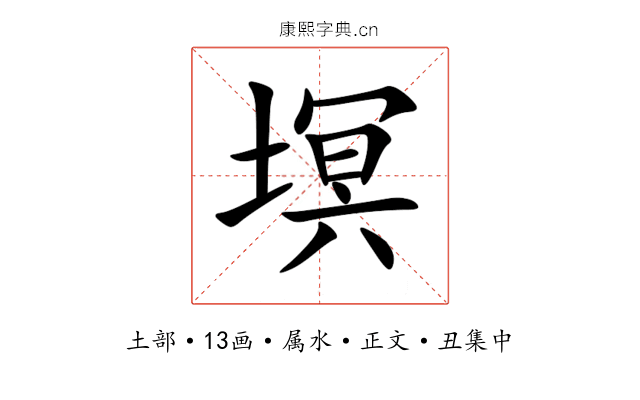 塓