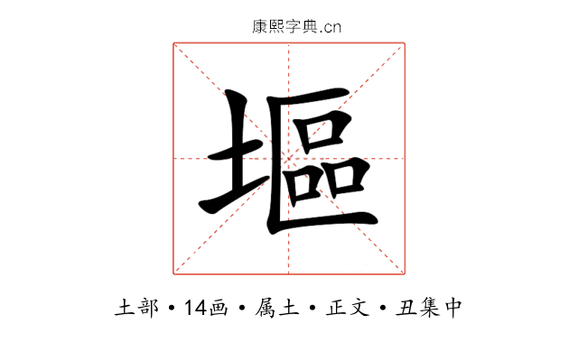 塸