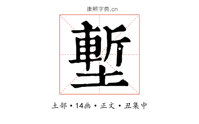 塹