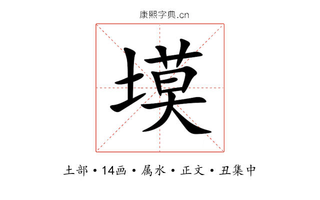 塻