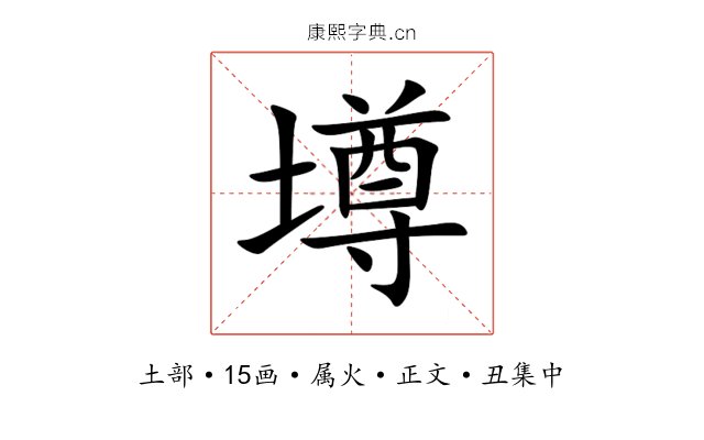 墫