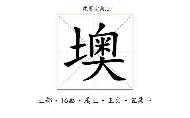 墺