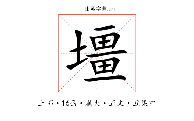 壃
