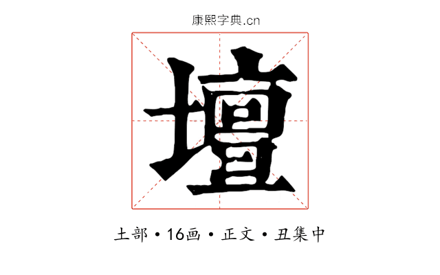 壇
