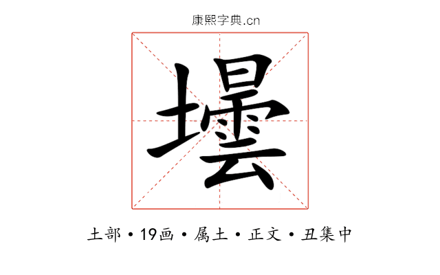 壜